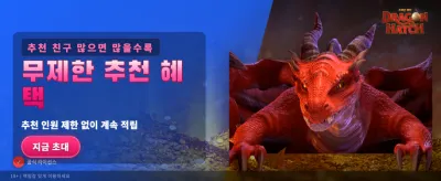 드래곤 해치, 전설의 시작 banner