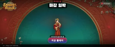 황제의 은총, 지금 확인하세요 banner